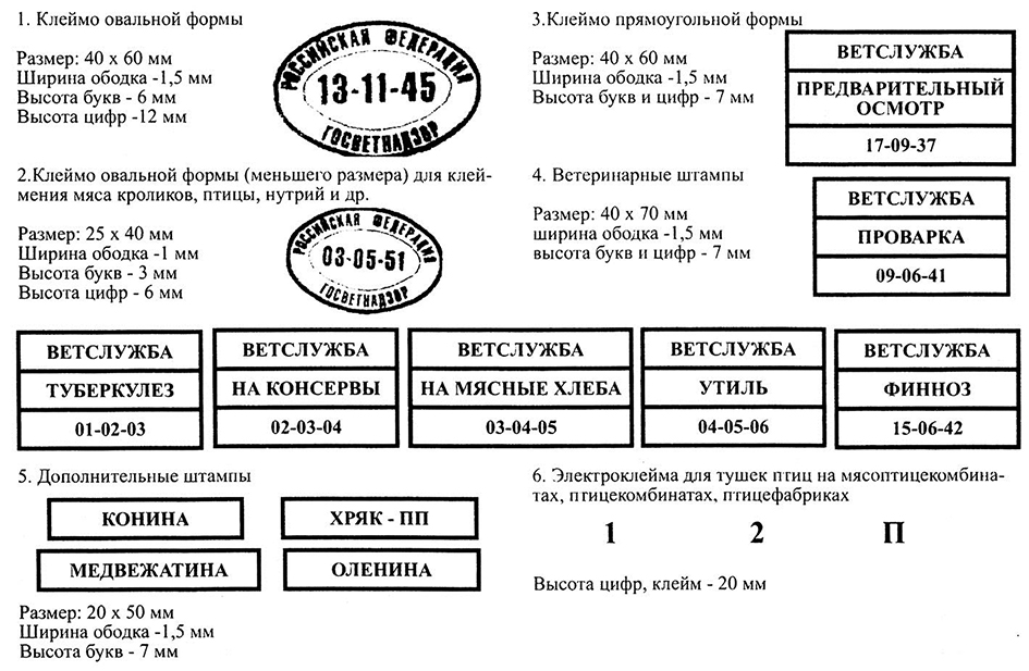 Клеймение вкпо образец